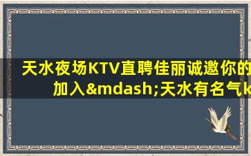 石嘴山KTV招聘